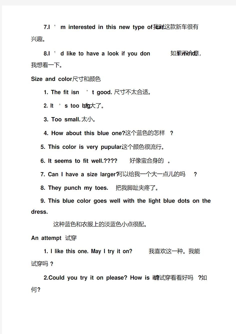 英语情景对话购物篇.pdf