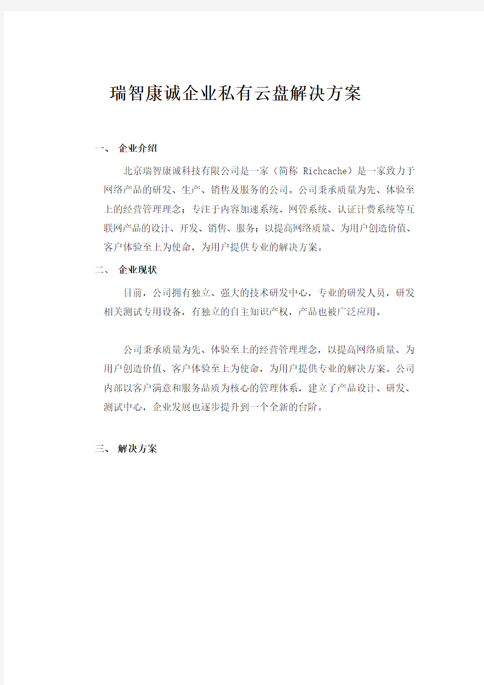 企业私有云盘解决方案