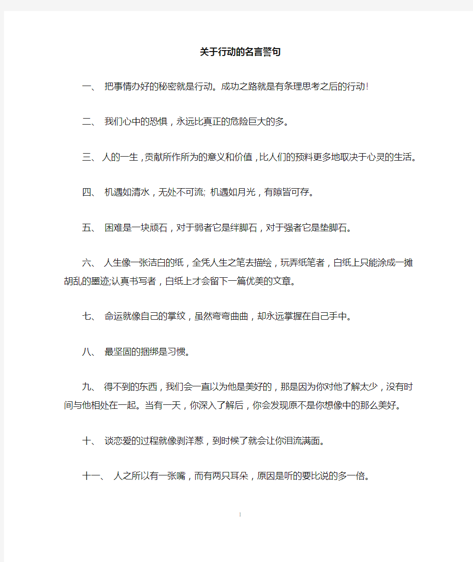 关于行动的名言警句