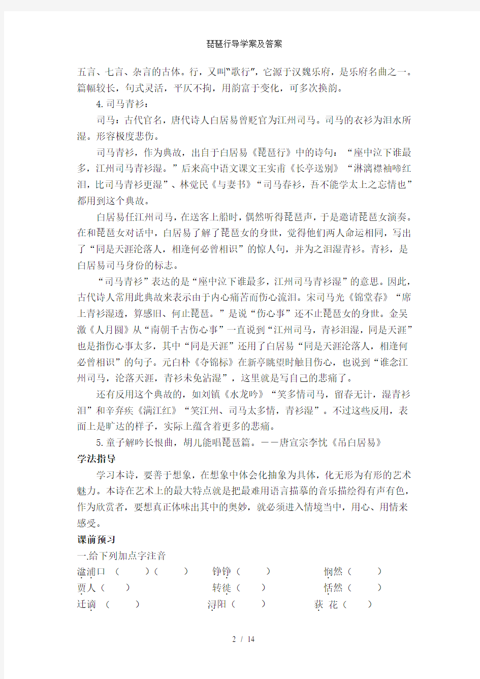 琵琶行导学案及答案