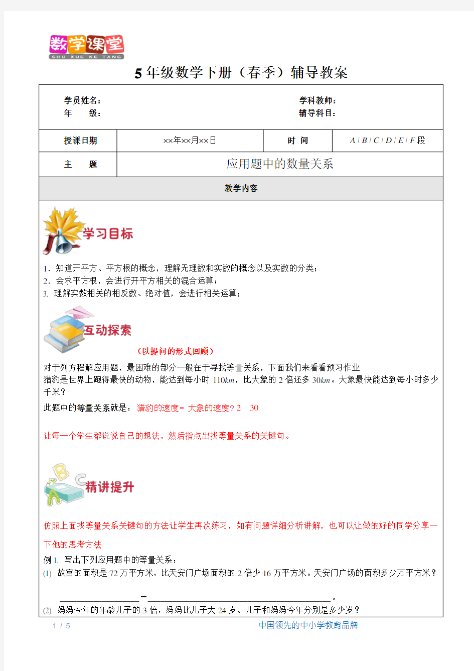 5年级下册数学(春季)-第4讲-应用题中的数量关系