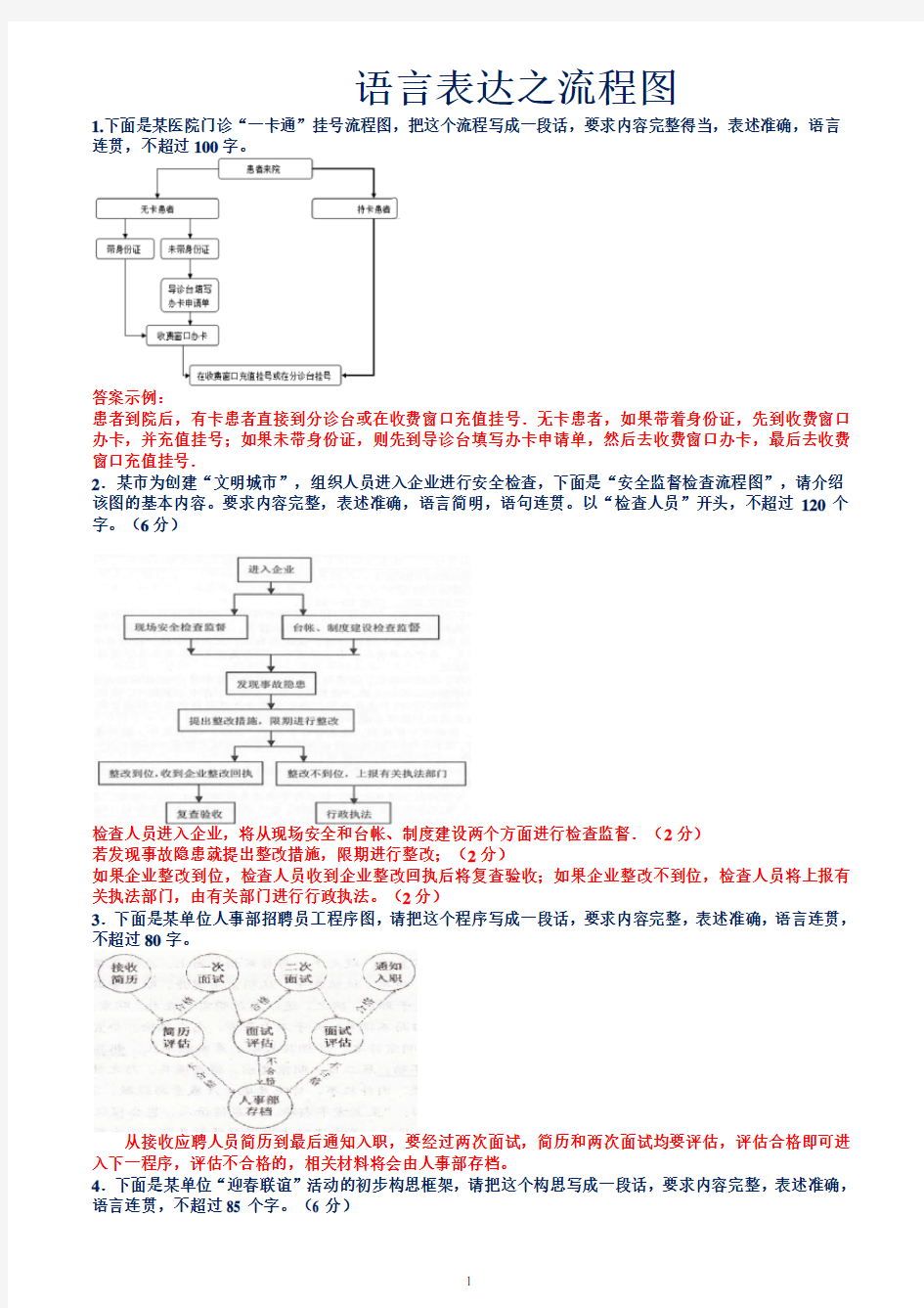 2018高三语文流程图试题带答案