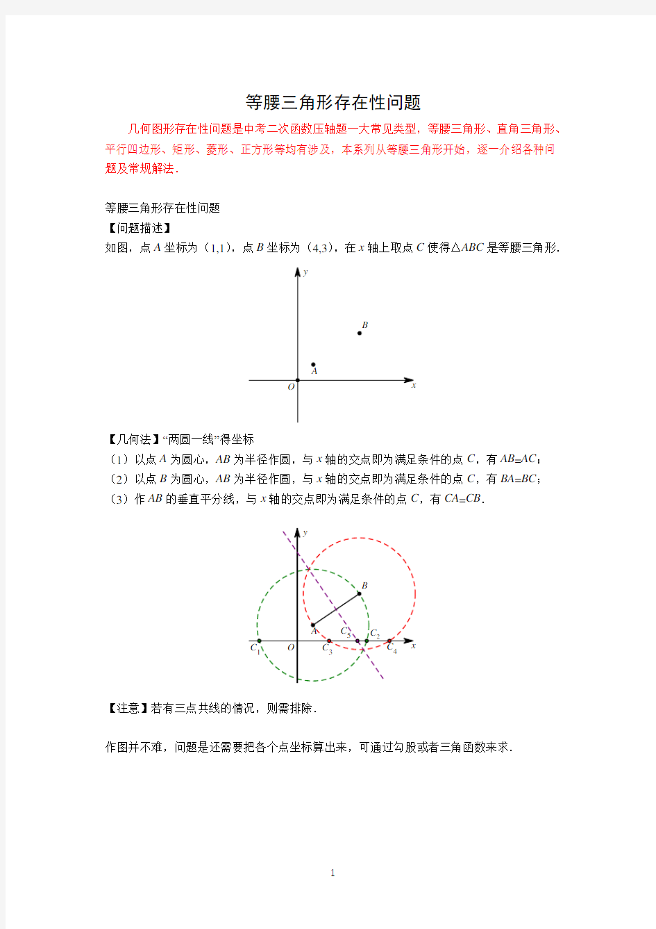 等腰三角形存在性问题及真题典例分析(含解析)