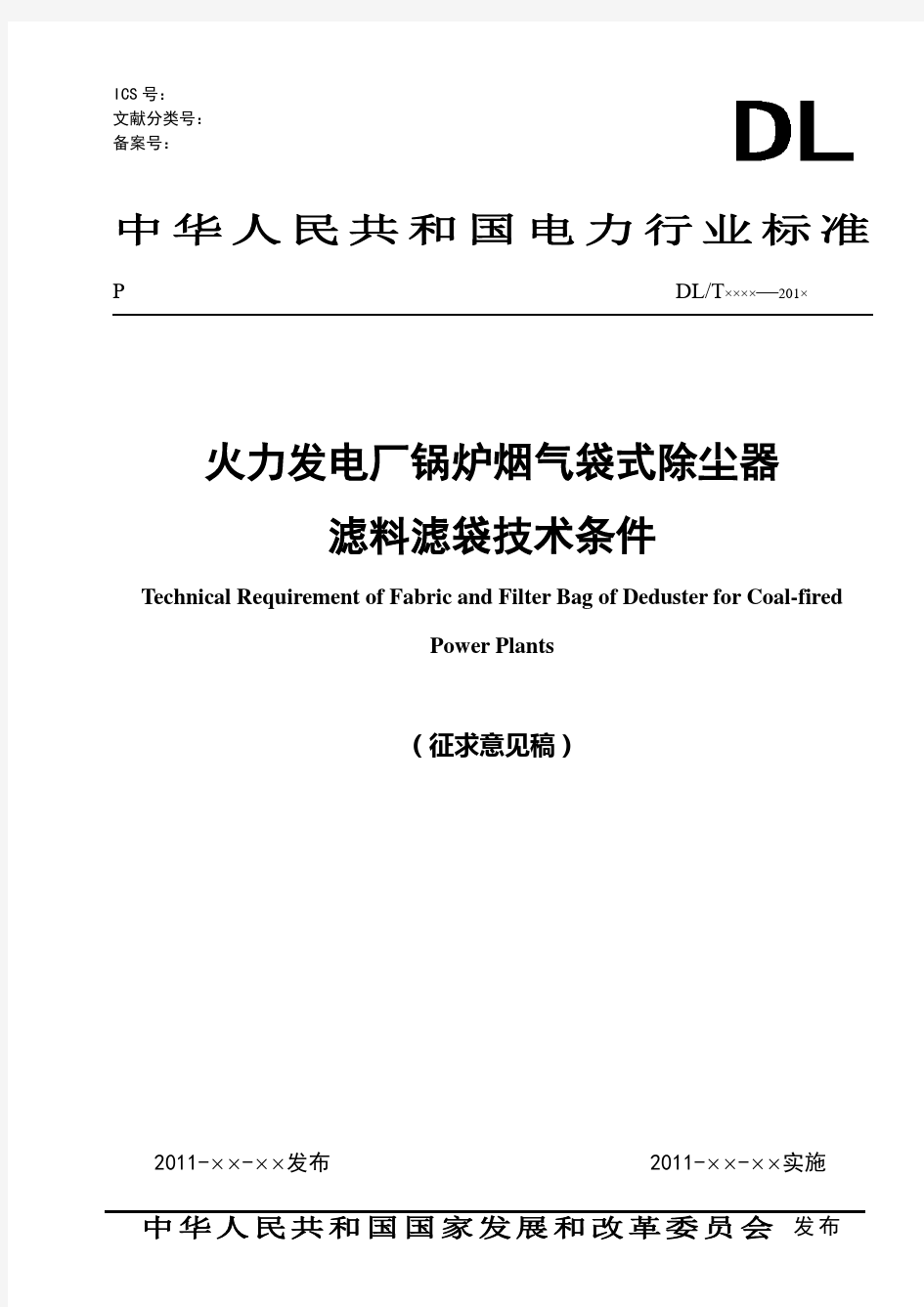 火电厂烟气脱硝SCR装置运行技术规范