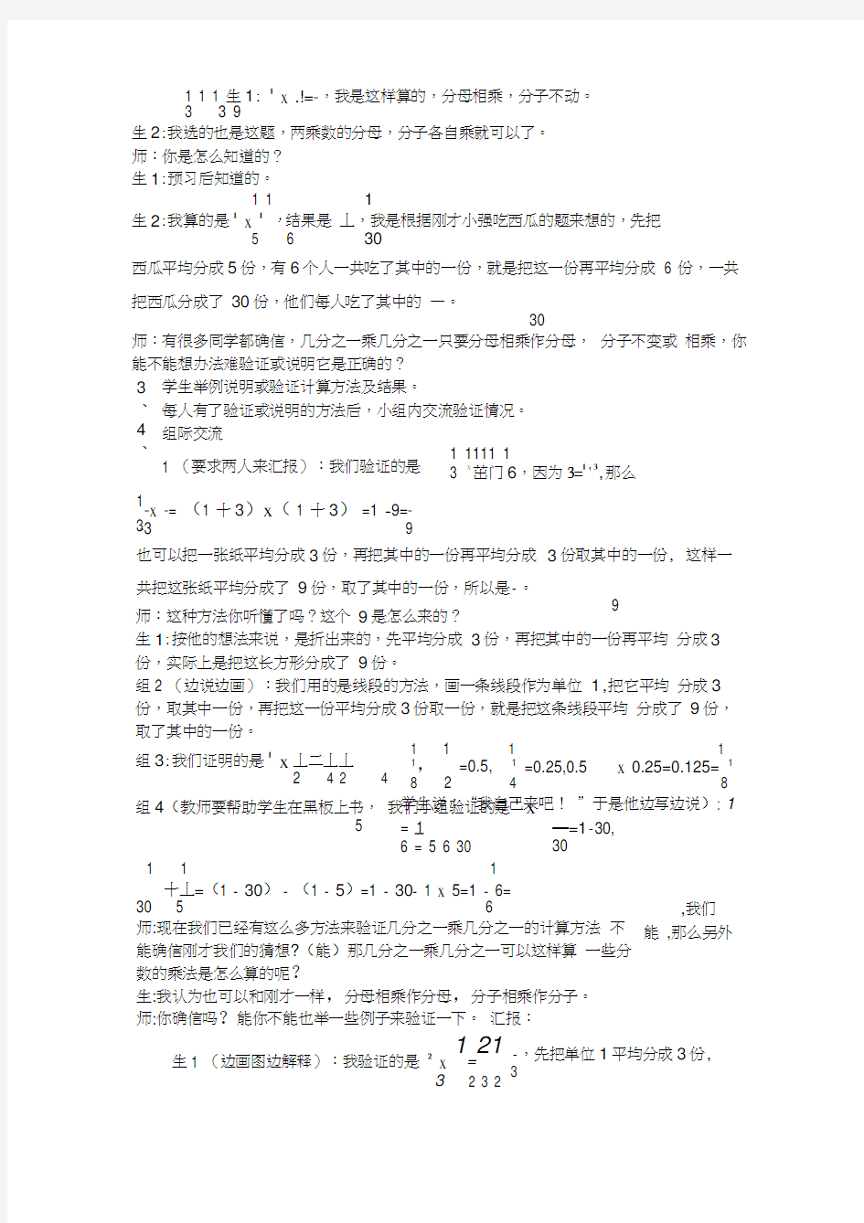 分数乘分数教学案例与反思