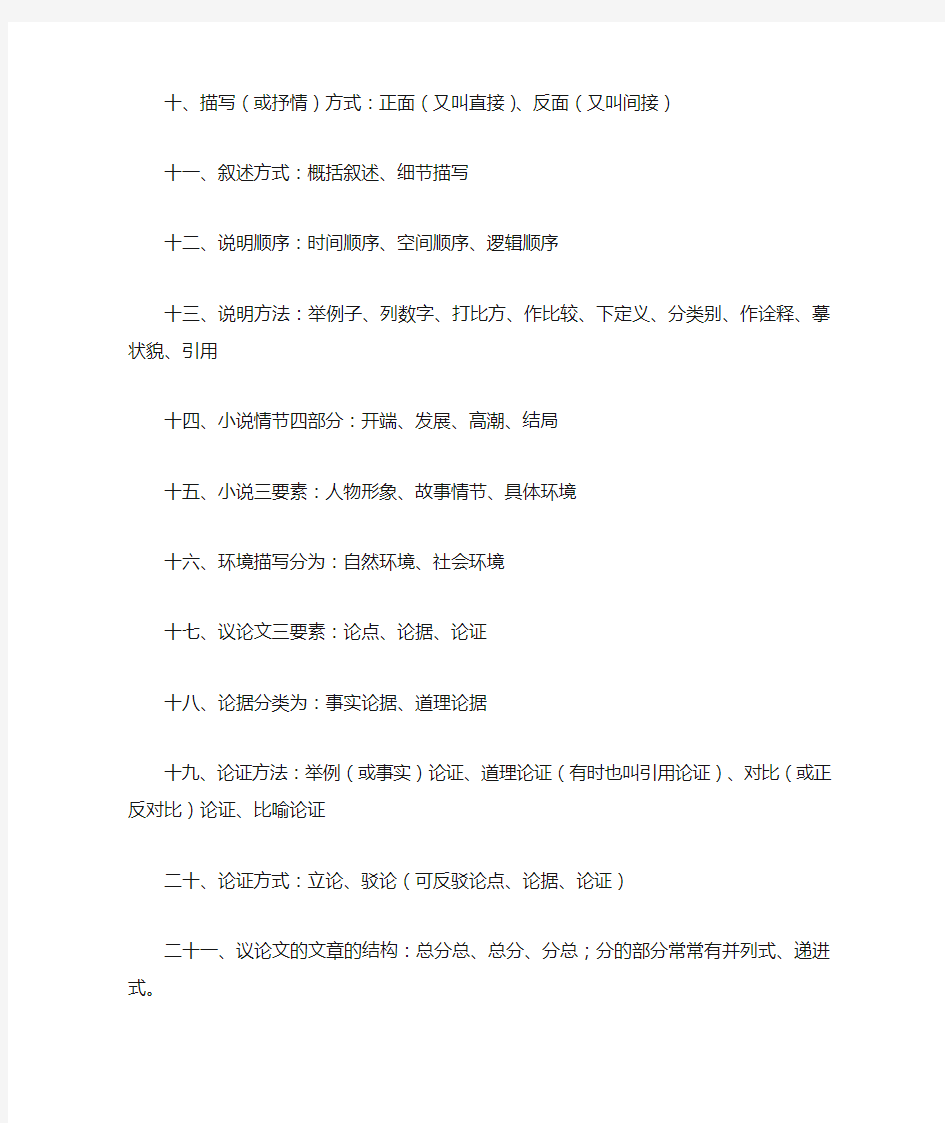 高中语文现代文阅读答题公式及技巧