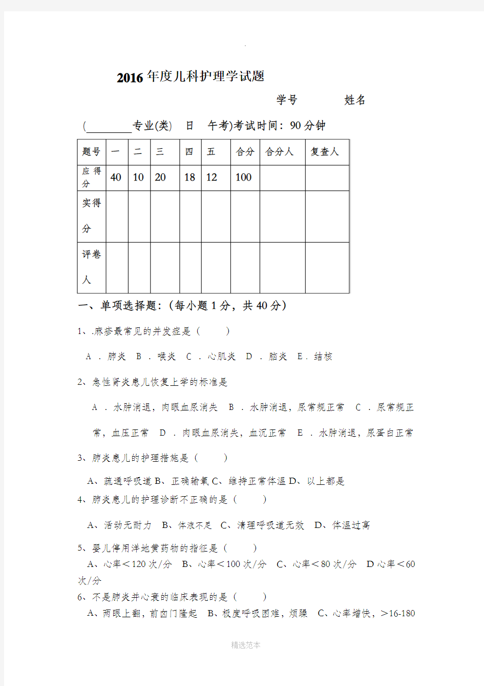 儿科护理学考试试题及答案-(1)