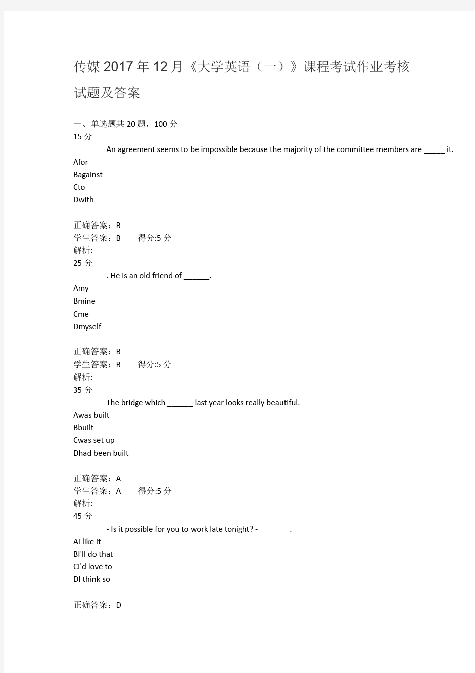 传媒2017年12月《大学英语(一)》课程考试作业考核试题答案