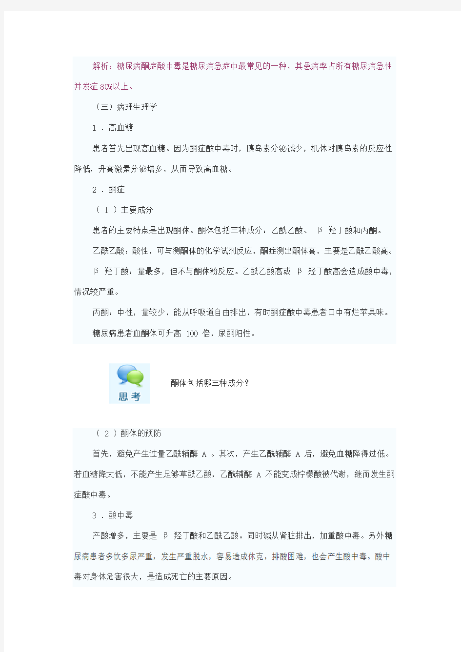 糖尿病酮症酸中毒精辟讲解