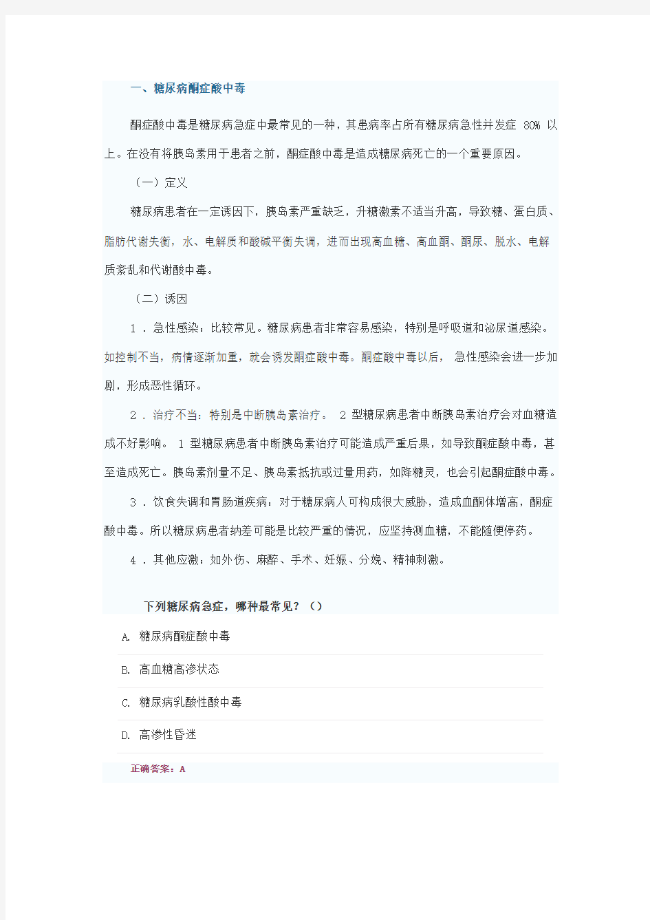 糖尿病酮症酸中毒精辟讲解