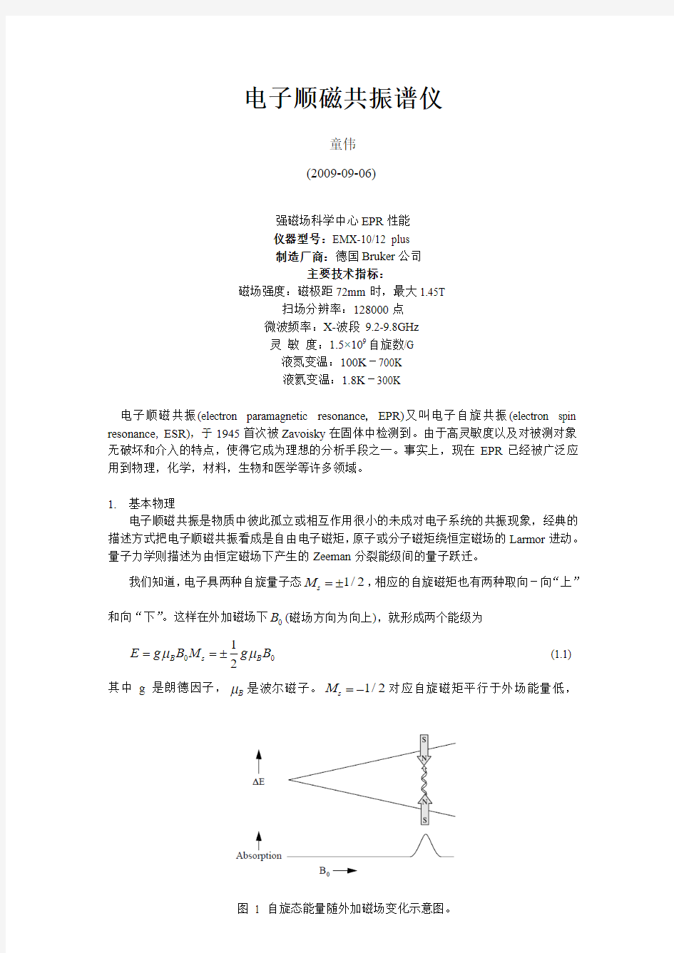 电子顺磁共振谱仪