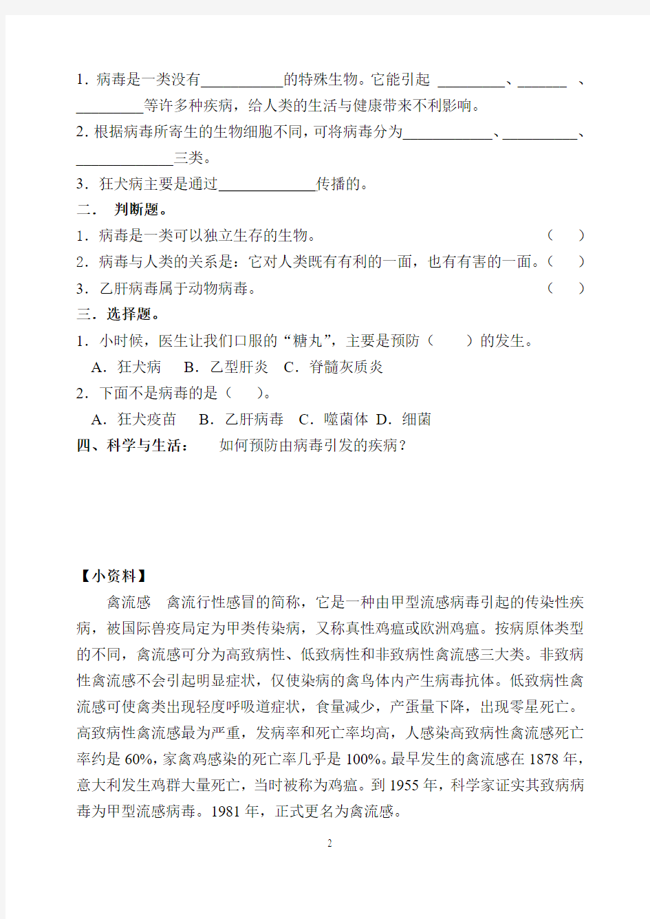 六上科学学案