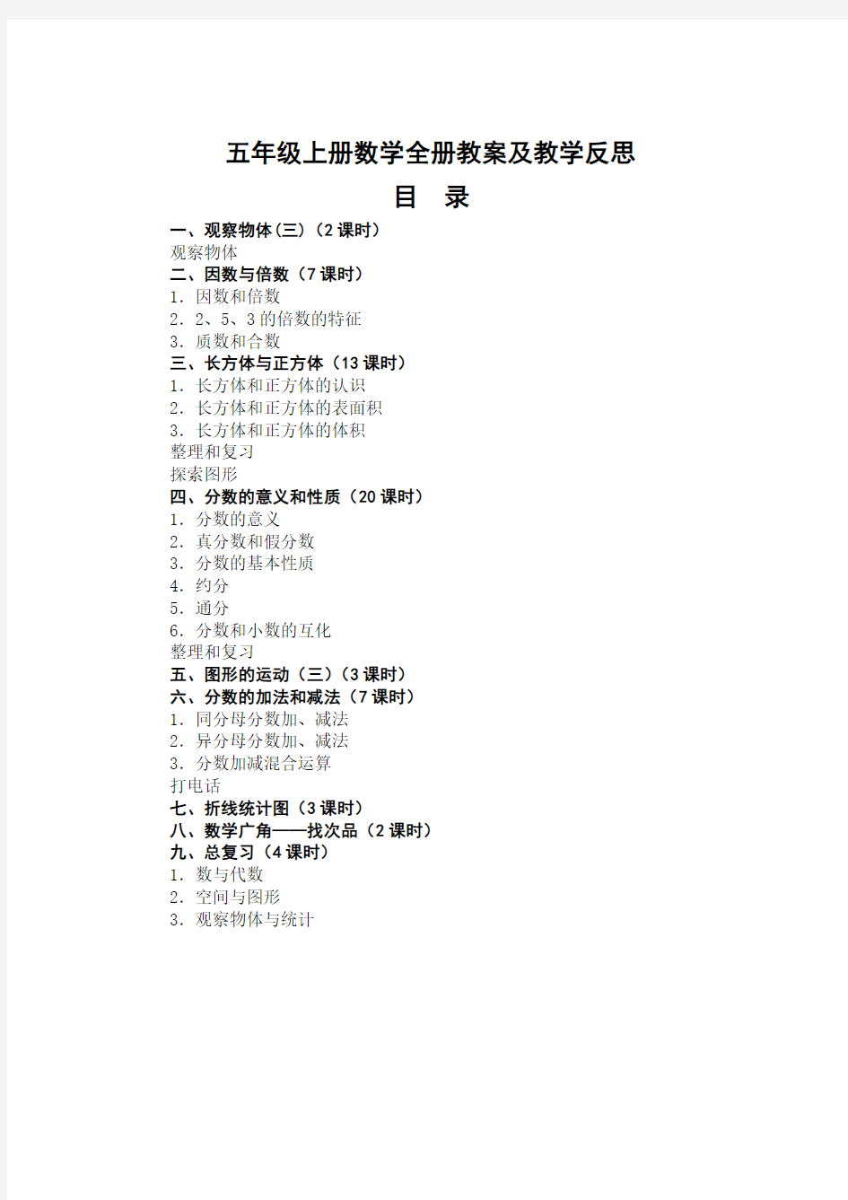 新人教版五年级数学上册教案带教学反思