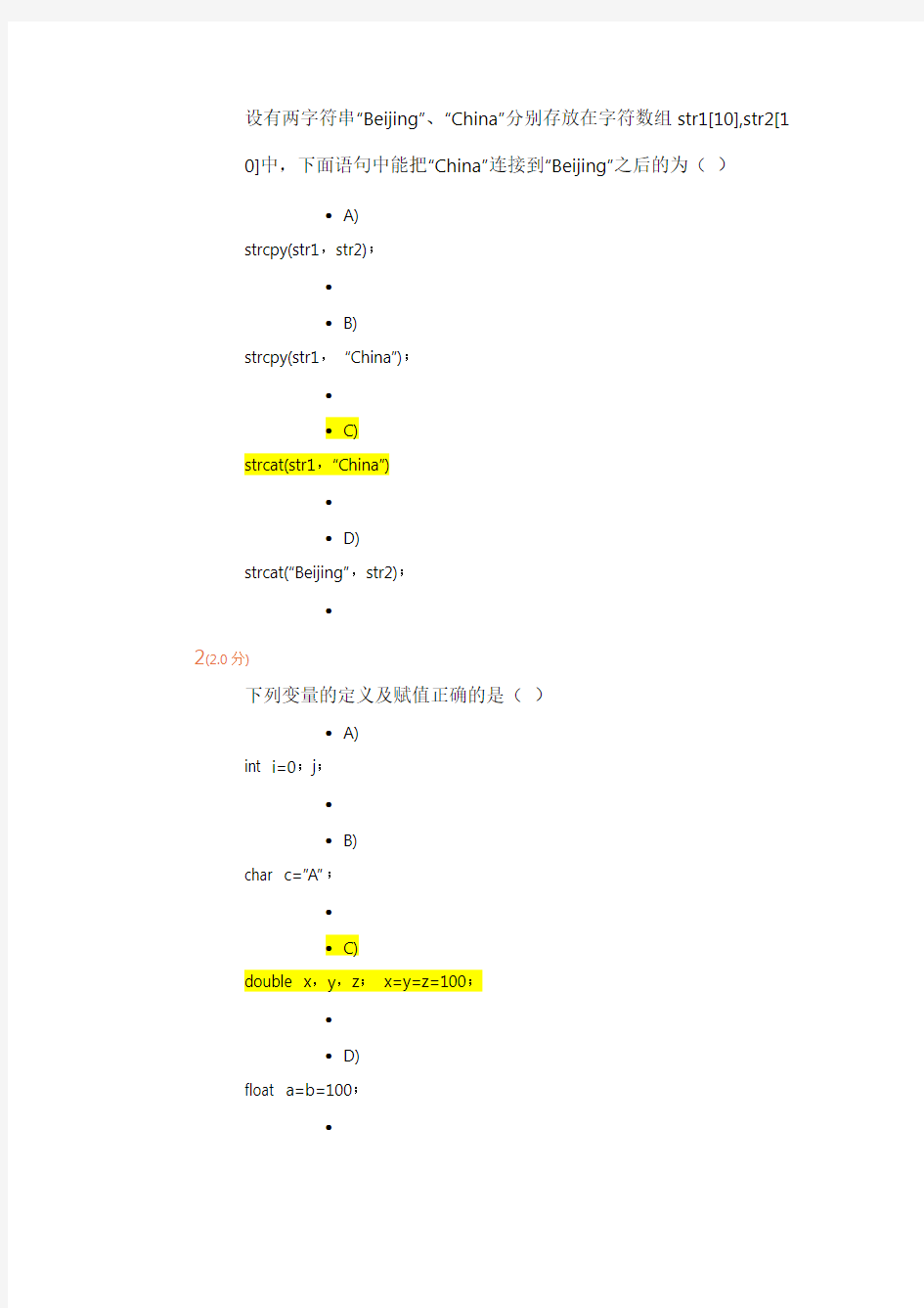 石油大学(华东)C语言2018在线考试