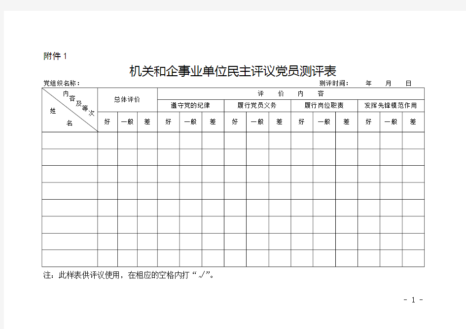 党员民主评议表格