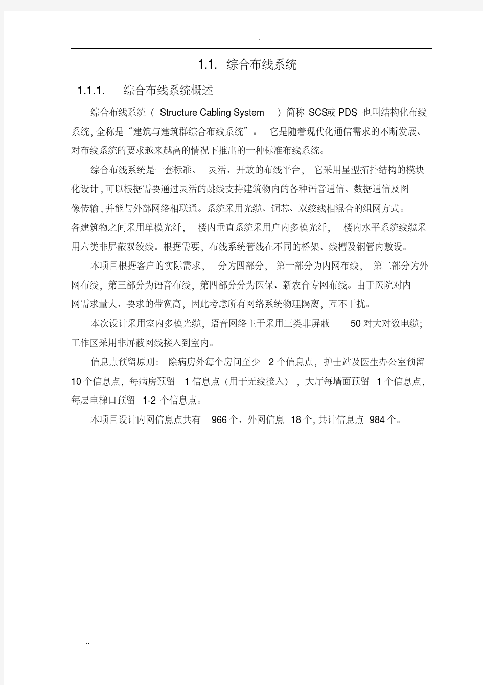 网络布线和机房设计方案