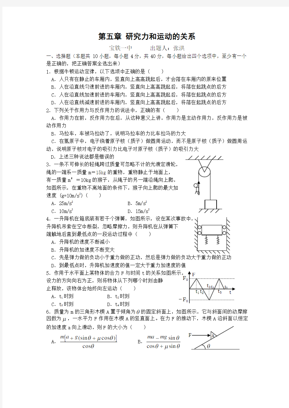 研究力和运动的关系练习题及答案