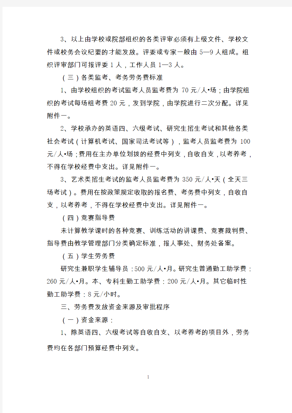 湖南工业大学劳务费管理与发放暂行规定(试行)