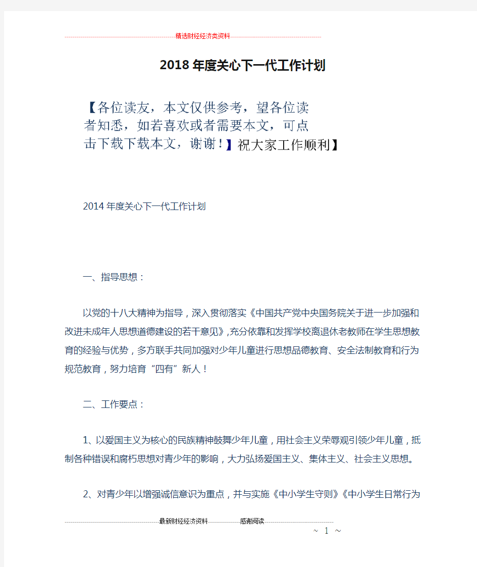 2018年度关心下一代工作计划