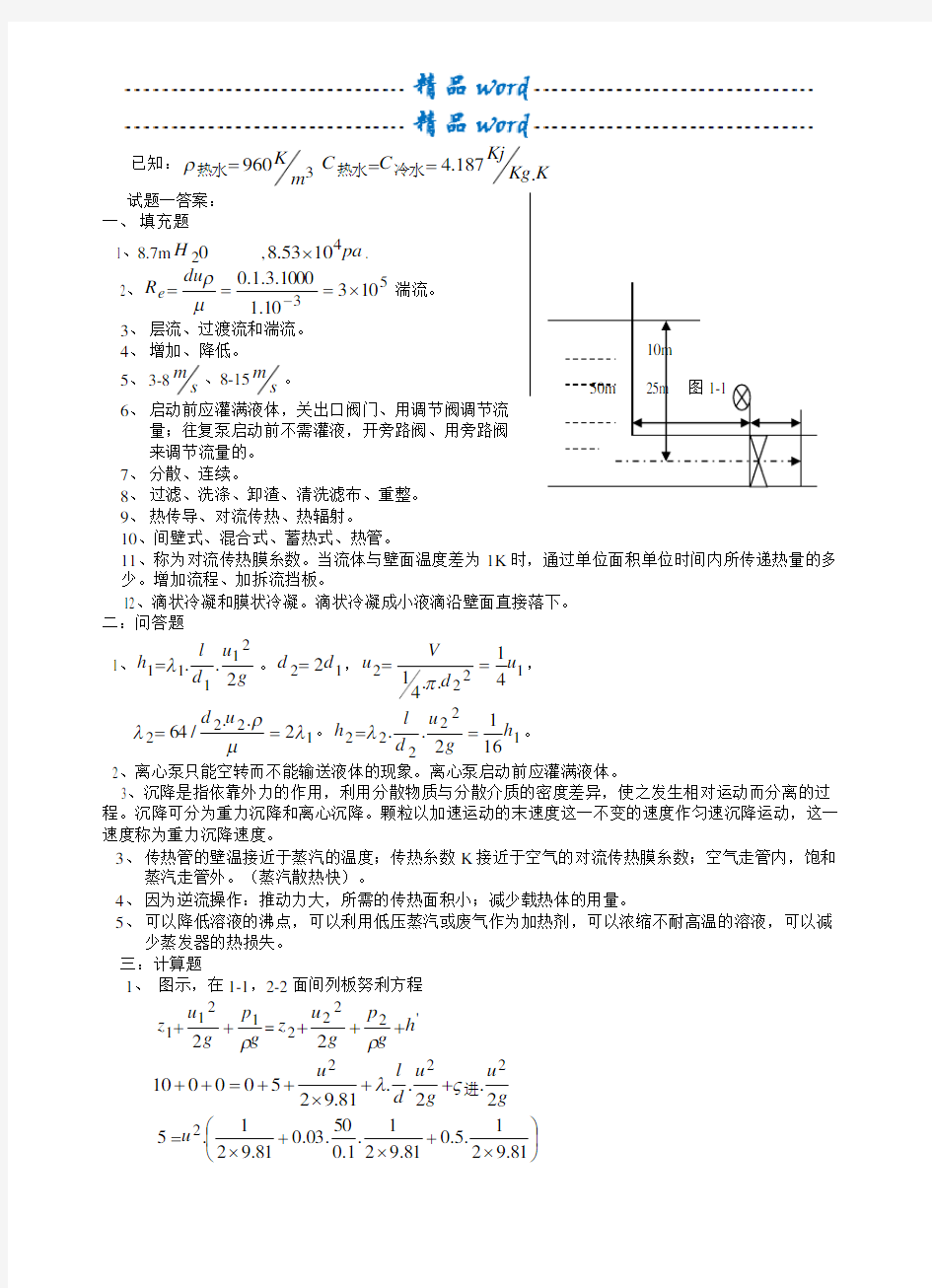 化工原理试题库(1-9)