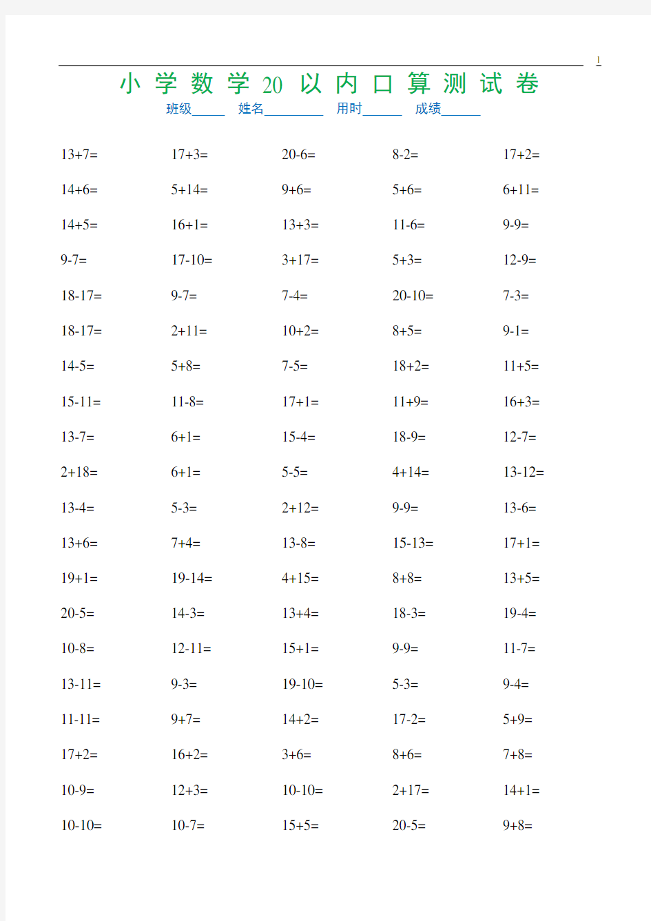 (完整版)小学一年级20以内口算题