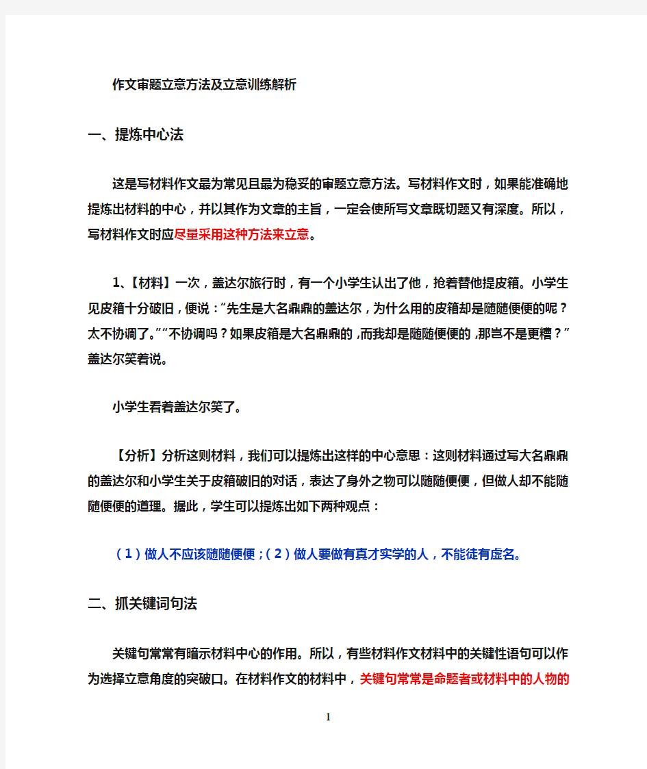 作文审题立意方法及练习解析