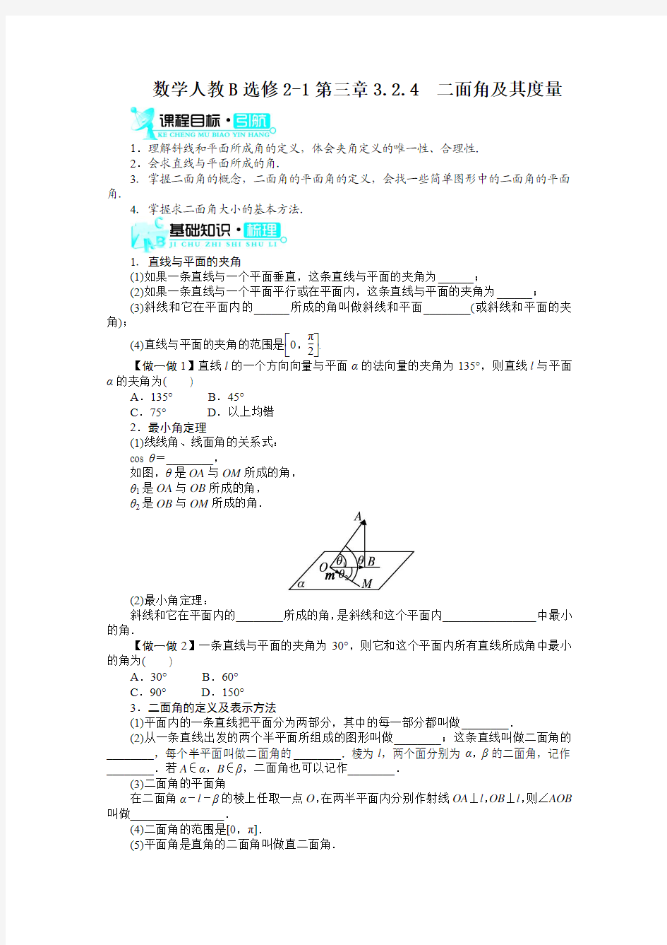 《二面角及其度量》知识讲解