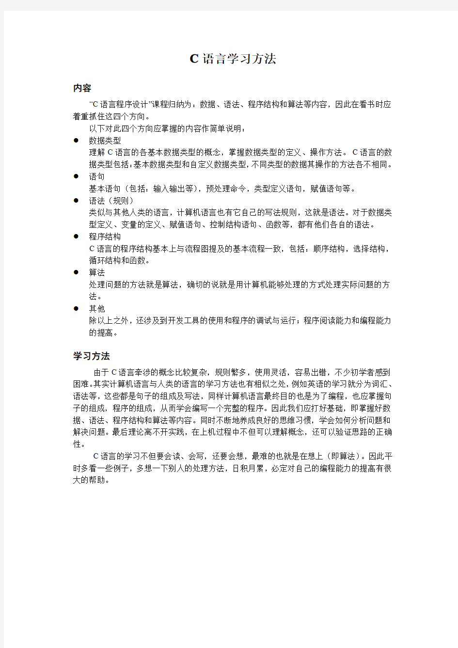 C语言学习方法