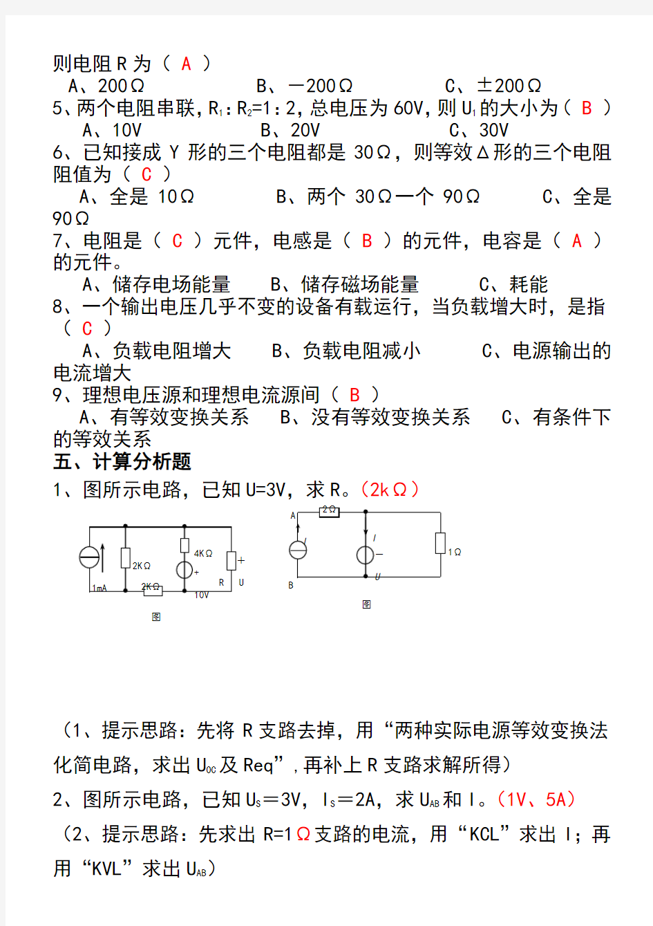 电路分析试题库(有答案)77471