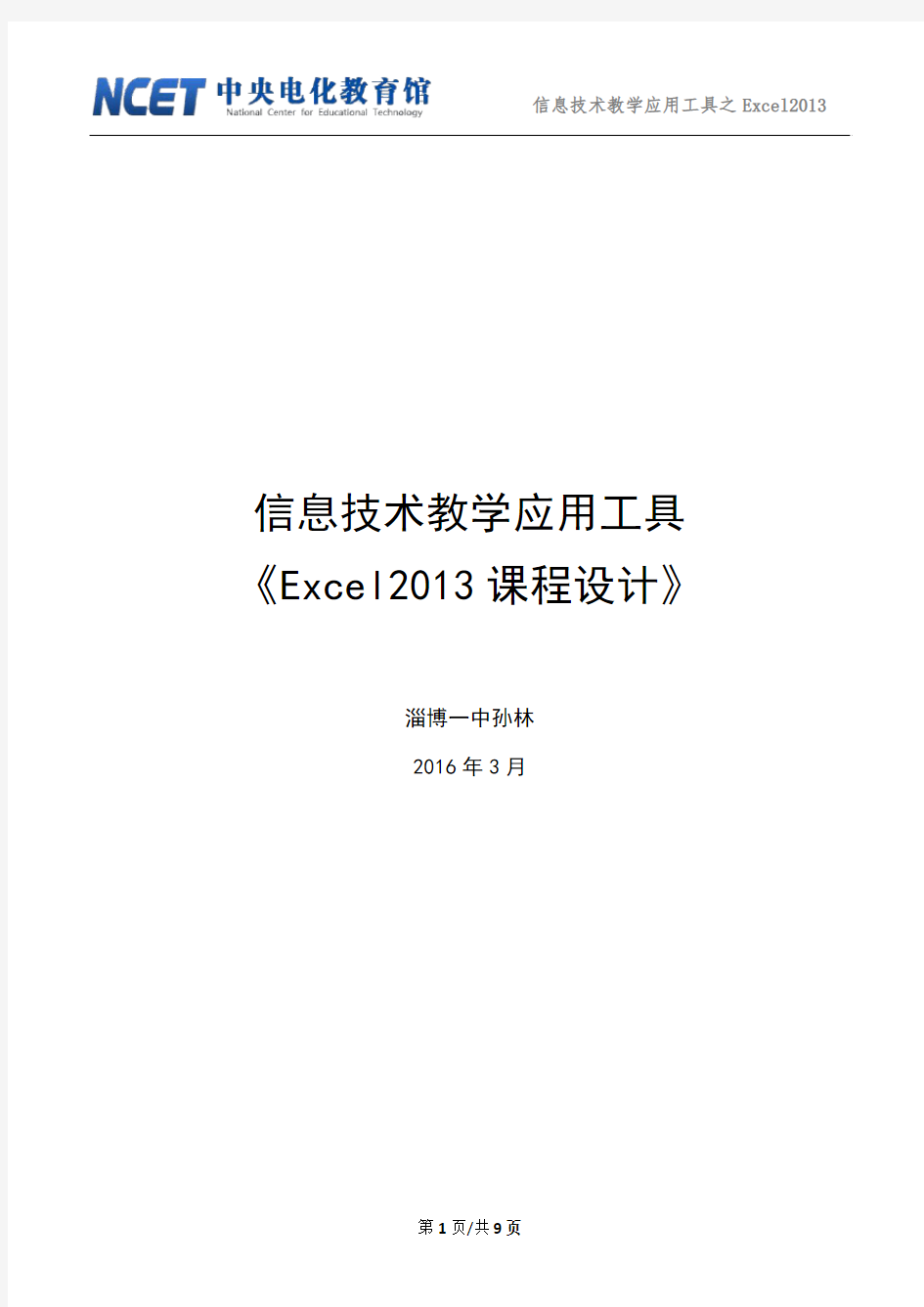 Excel2013课程设计
