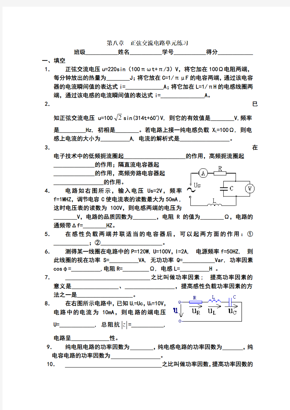 正弦交流电路单元练习