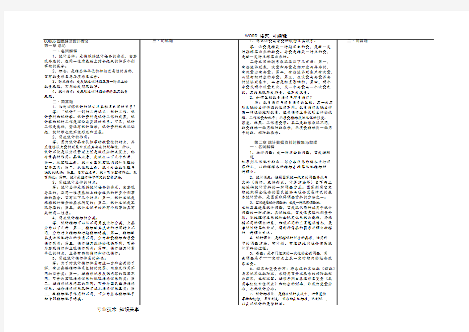 00065国民经济统计概论复习资料全(最新整理)