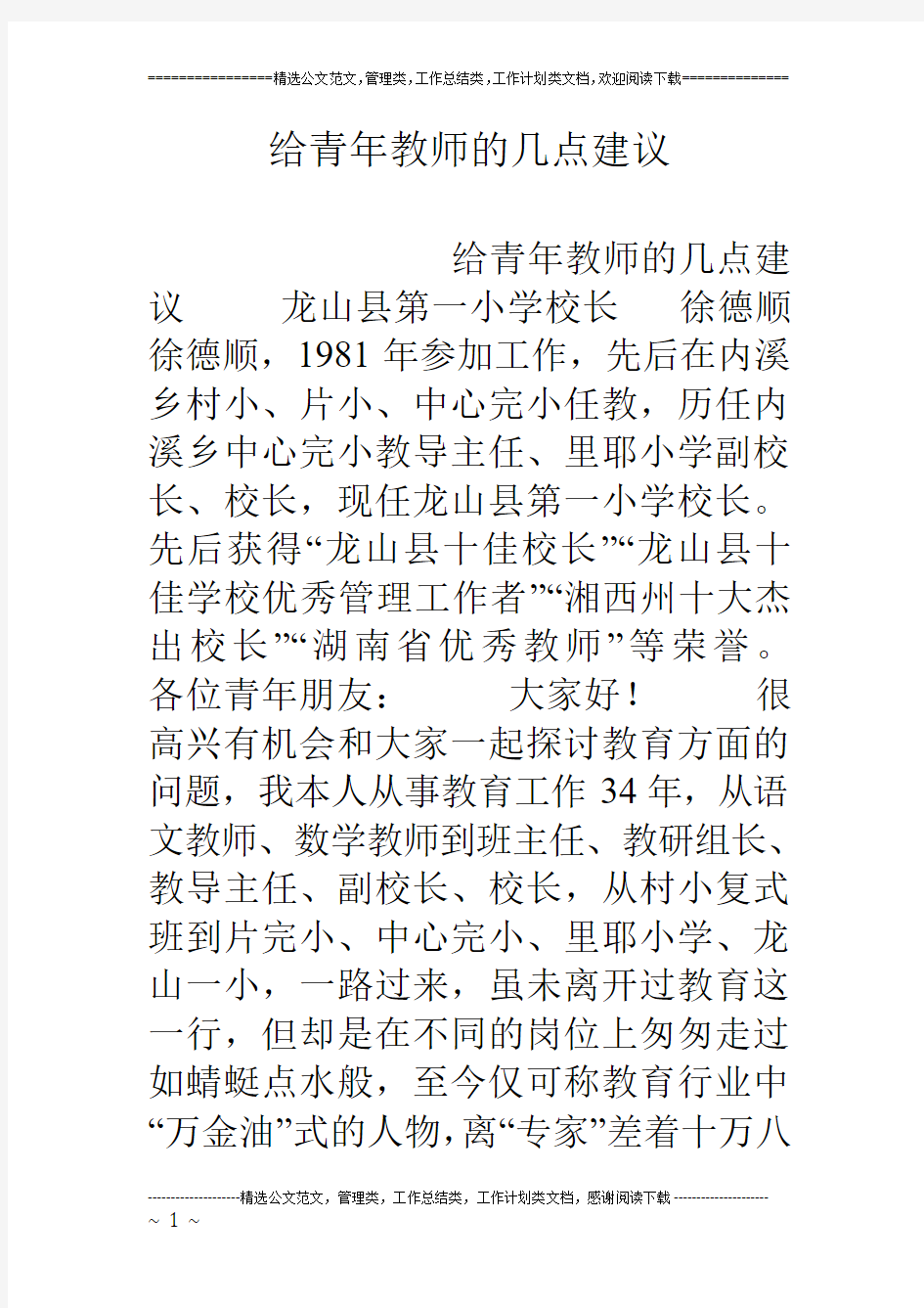 给青年教师的几点建议