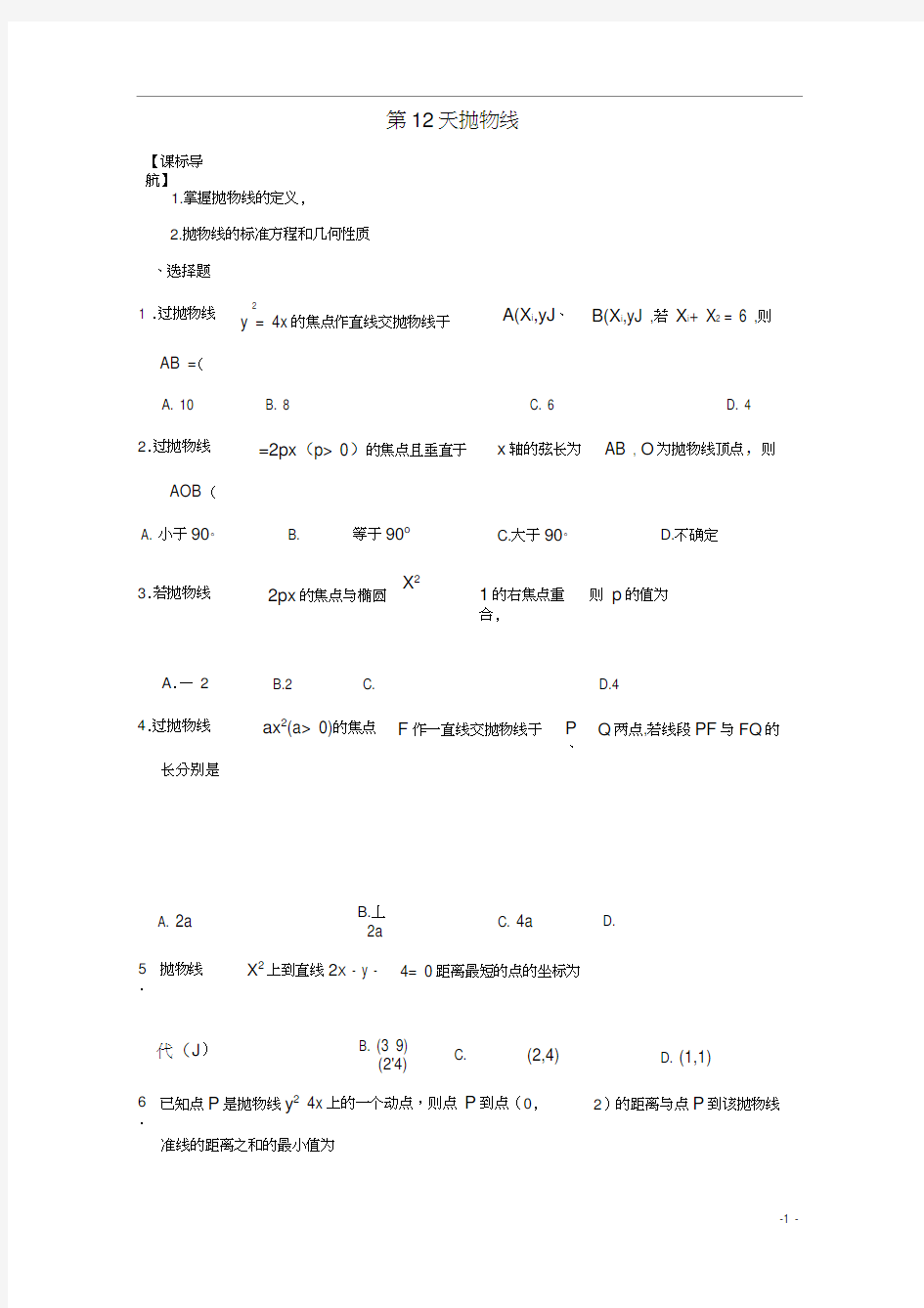 安徽省舒城中学高二数学寒假作业第12天抛物线文