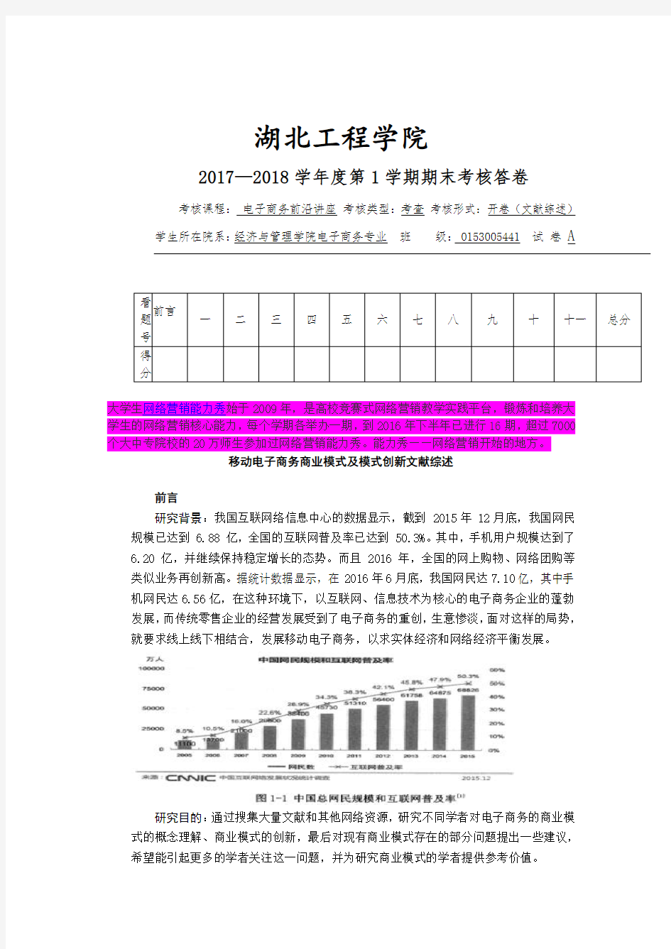 电子商务前沿【文献综述】教学内容