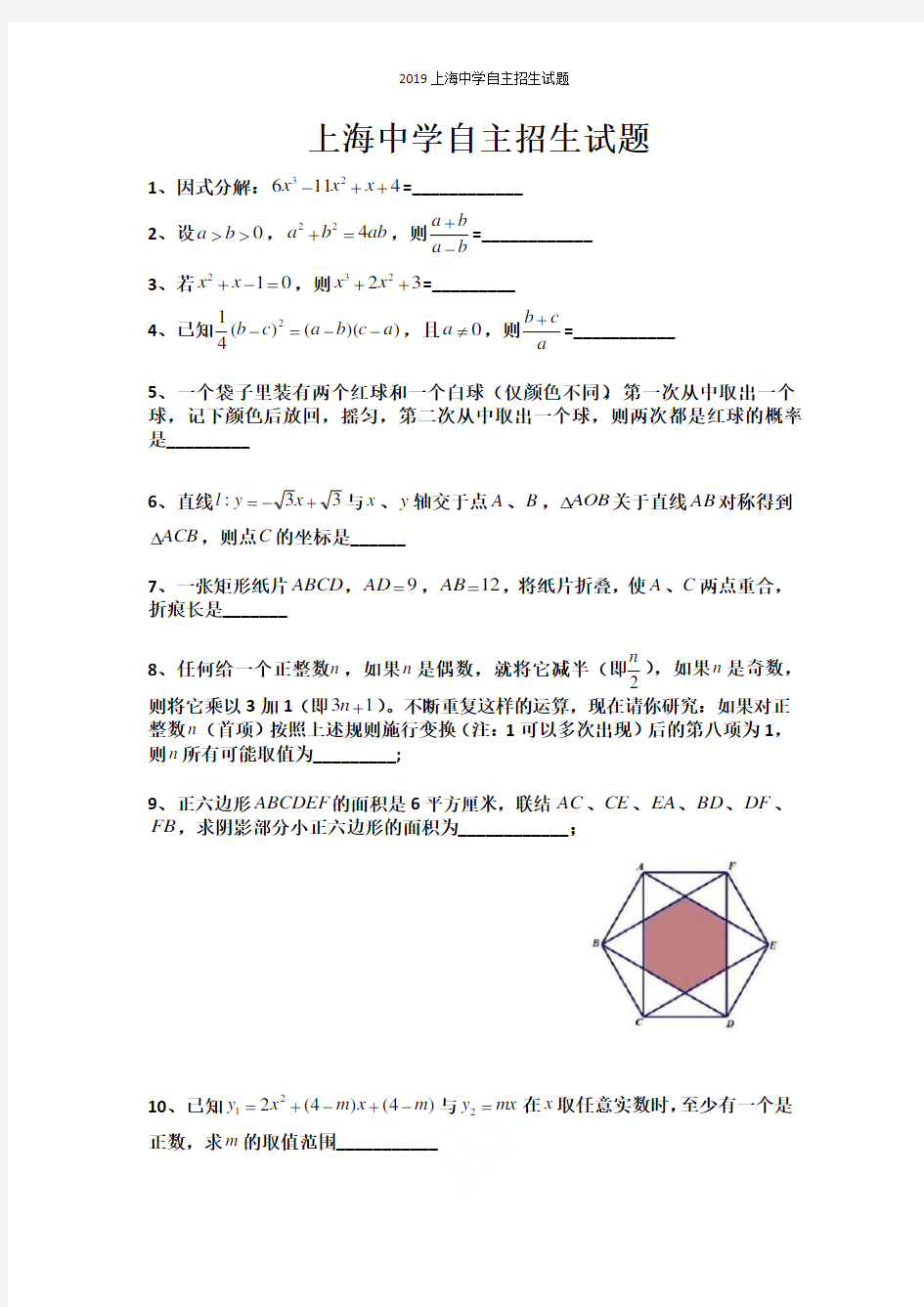 2019上海中学自主招生试题