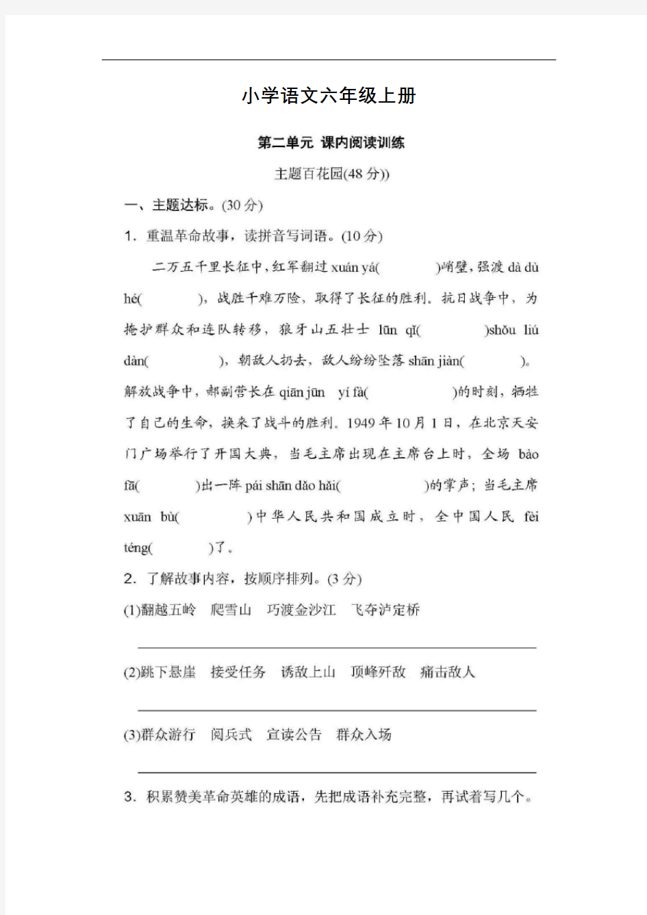 【部编版】六年级语文上册第二单元课内阅读练习题及答案