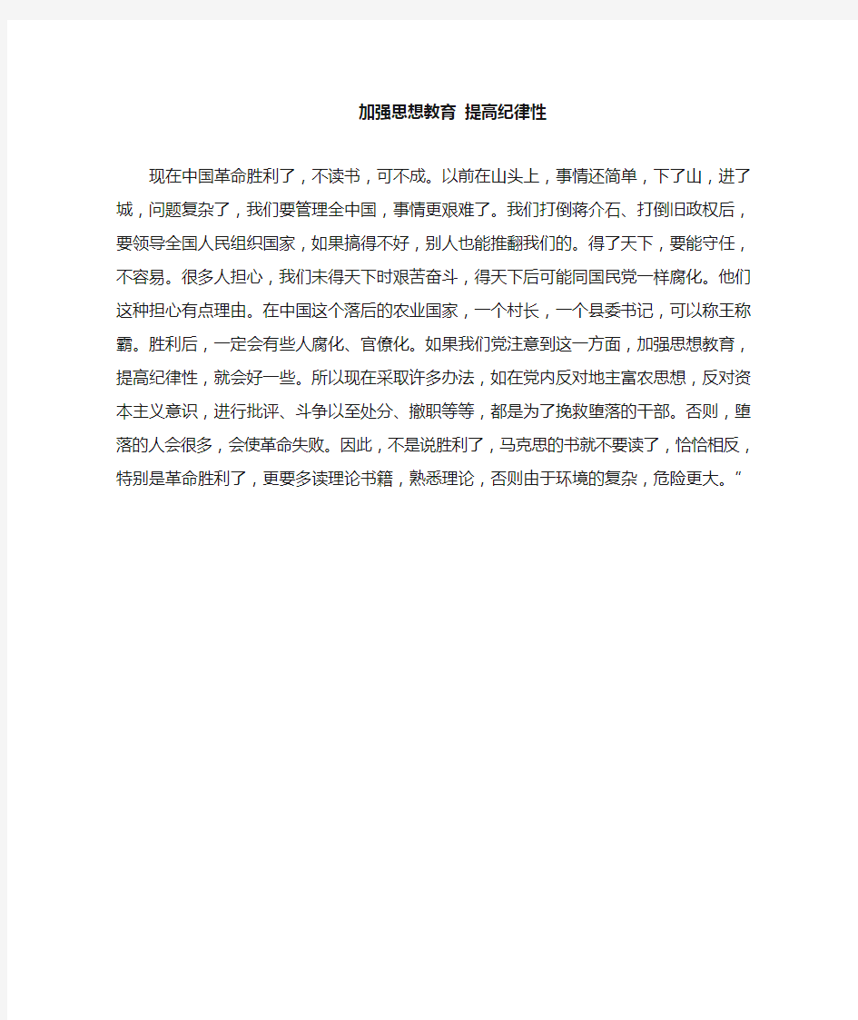 加强思想教育提高纪律性