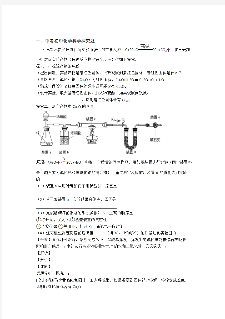 全国中考化学探究题的综合中考真题汇总附详细答案