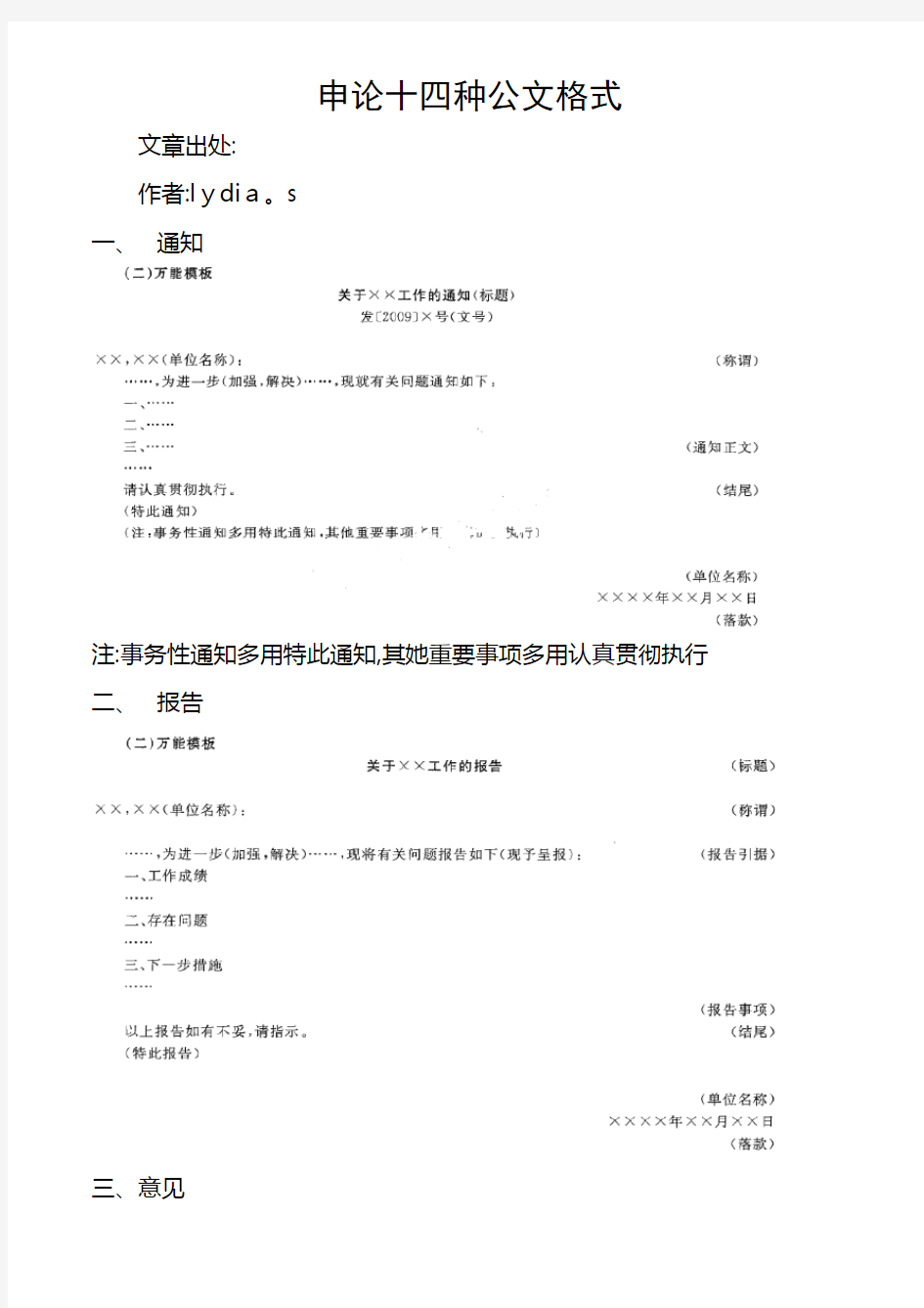 申论十四种公文格式