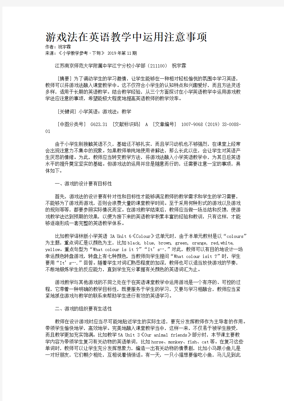 游戏法在英语教学中运用注意事项