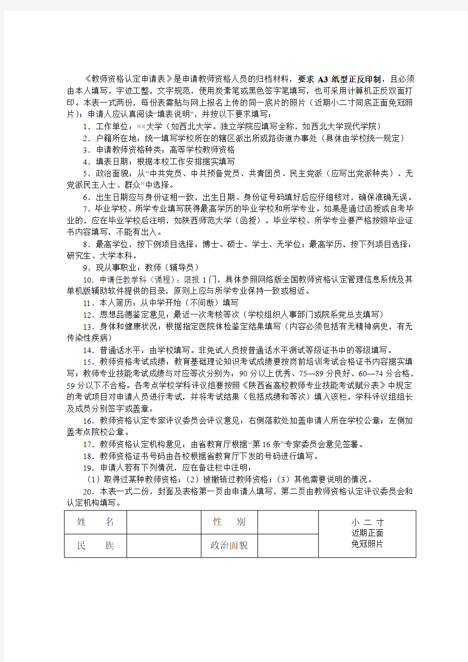 教师资格认定申请表.doc