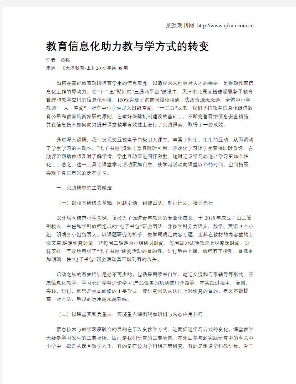 教育信息化助力教与学方式的转变