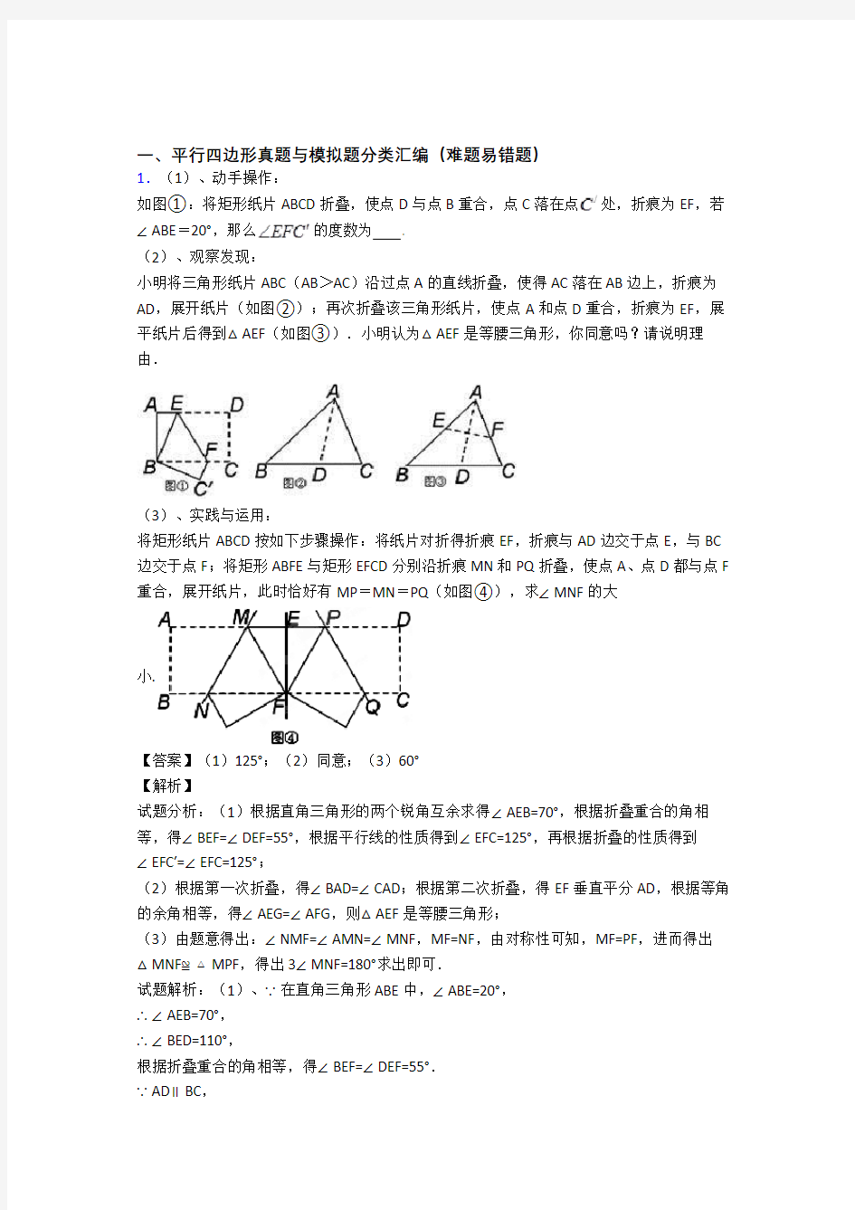 中考数学平行四边形综合经典题附答案