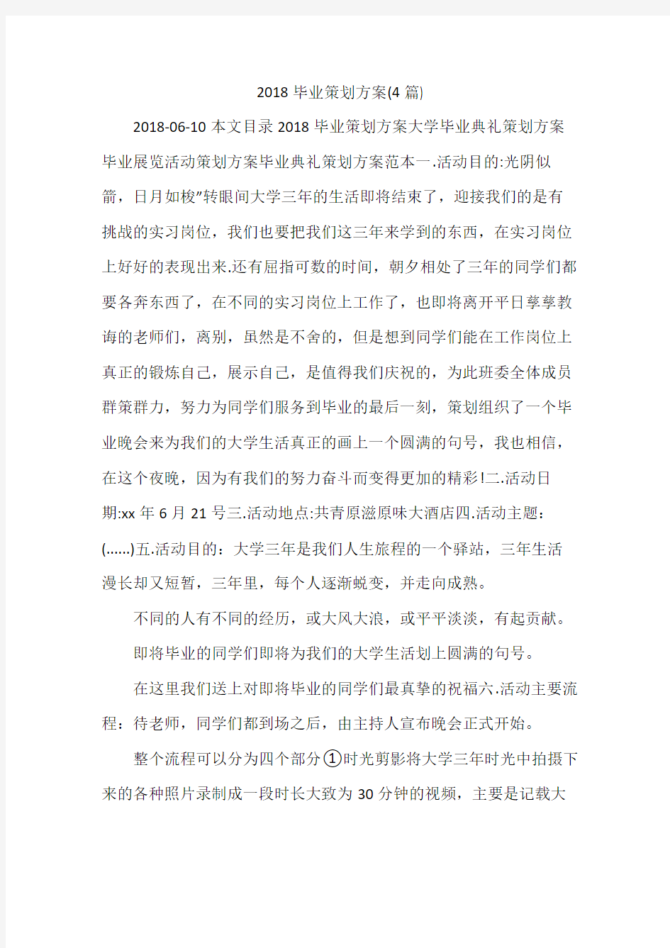 毕业策划方案 篇