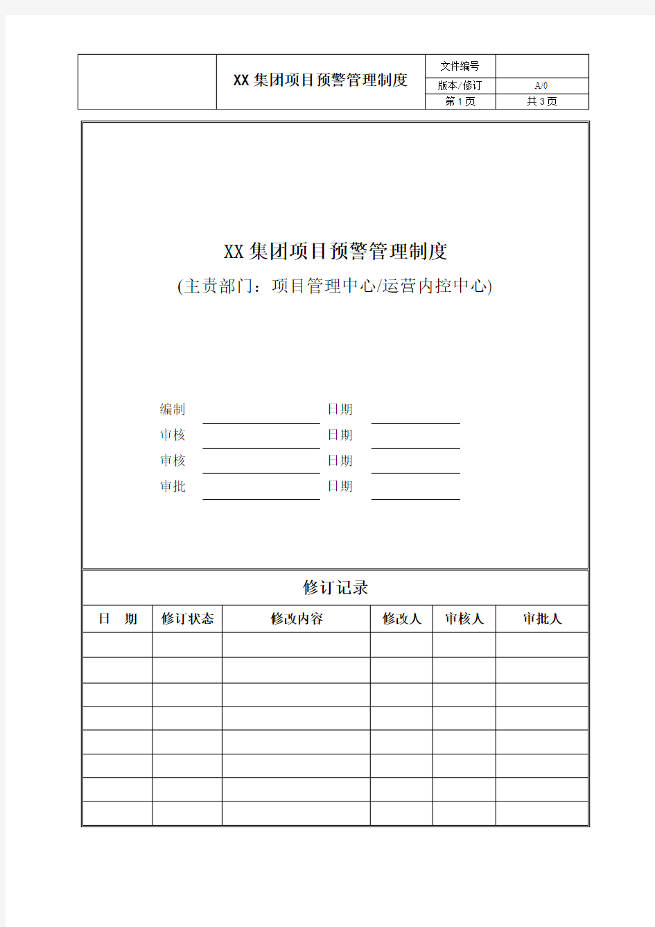 项目预警管理制度 修