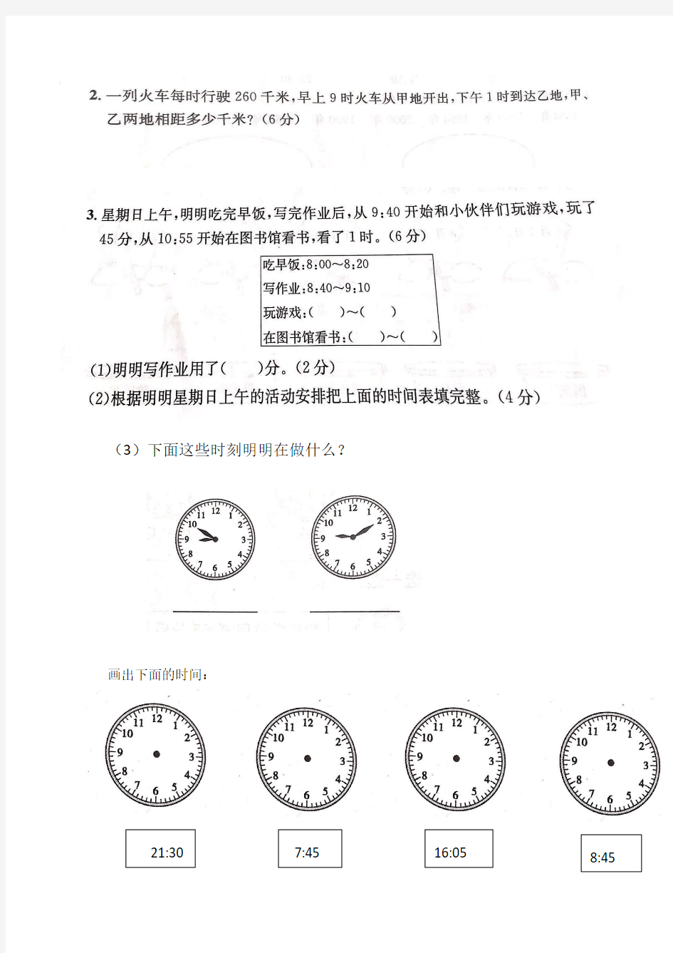 三年级数学第七单元复习