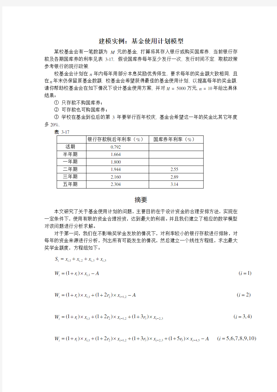 基金使用计划