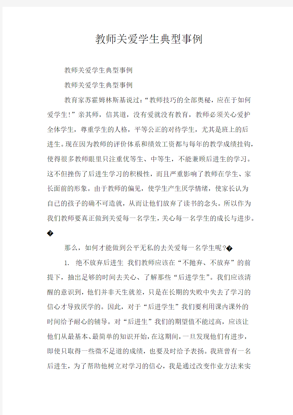 教师关爱学生典型事例