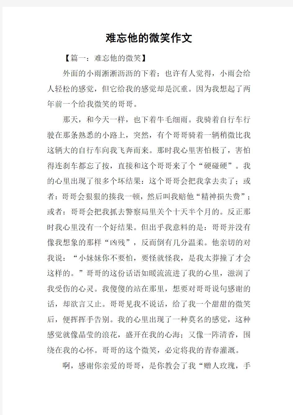 难忘他的微笑作文